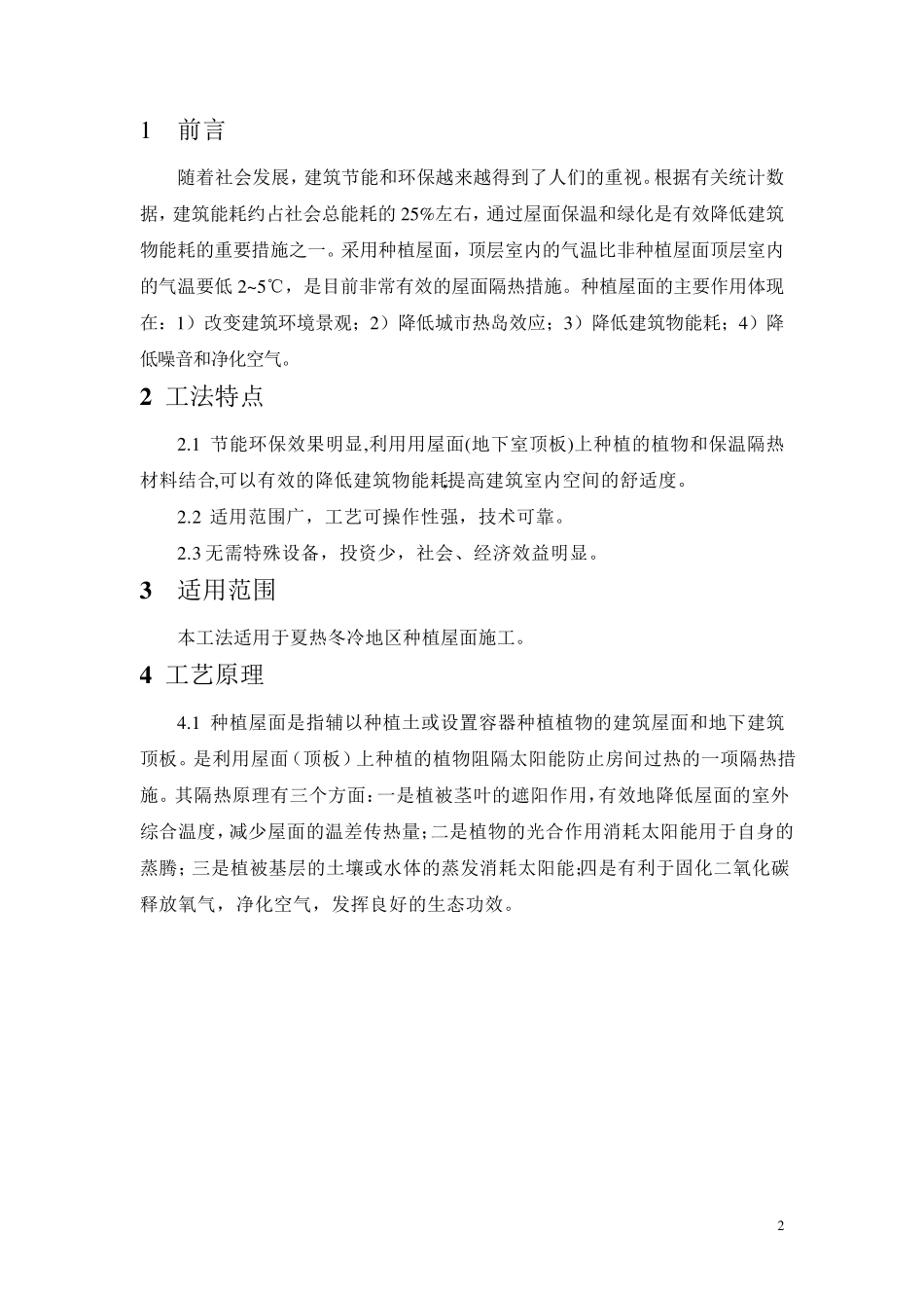 植草屋面工法_第3页