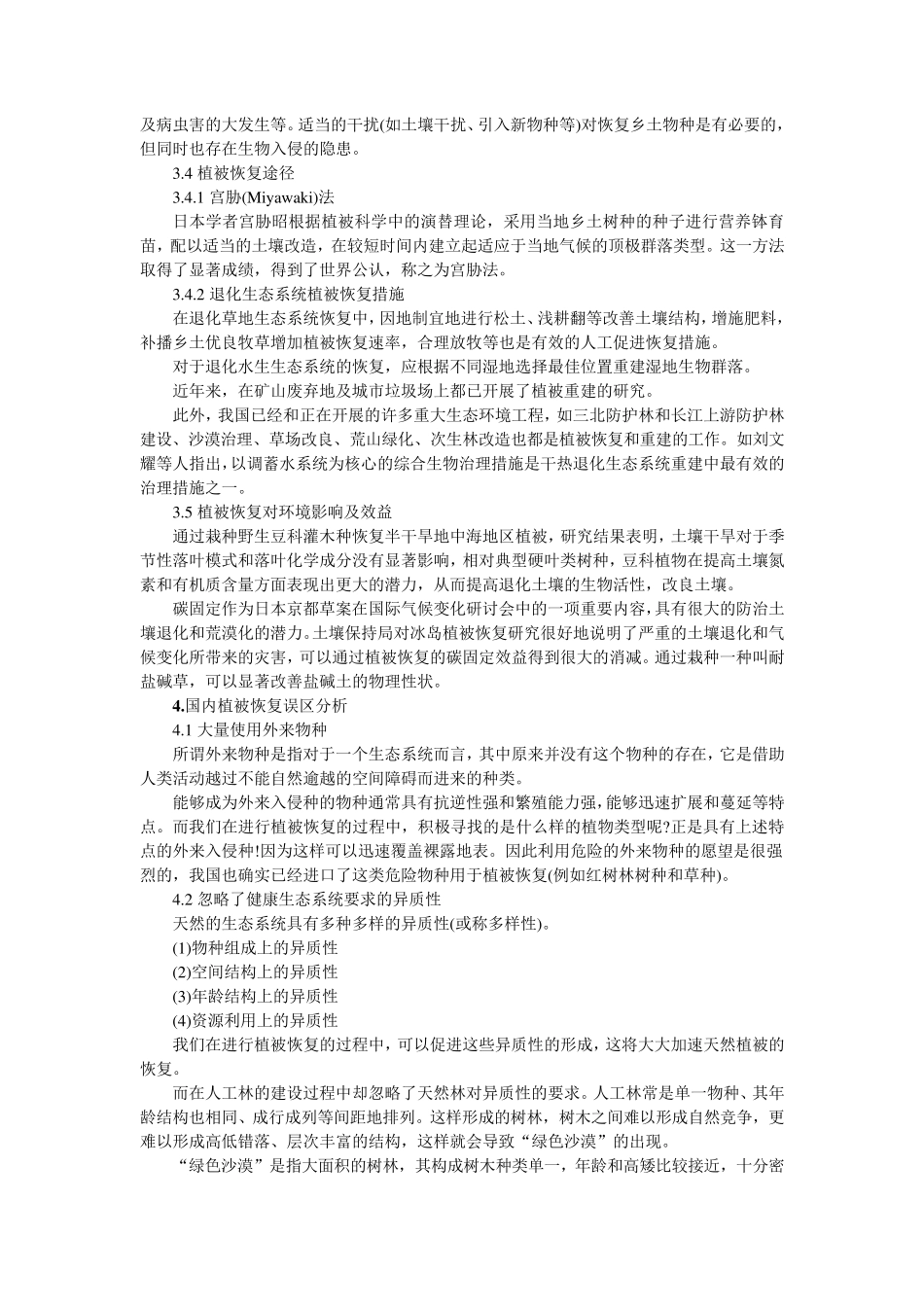 植被恢复技术_第2页