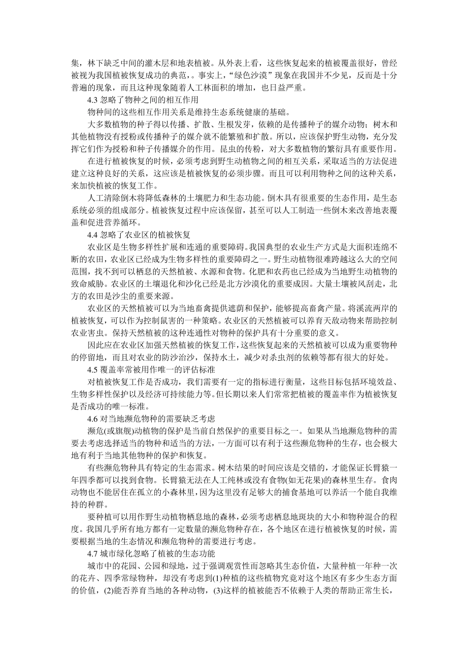 植被恢复技术_第3页
