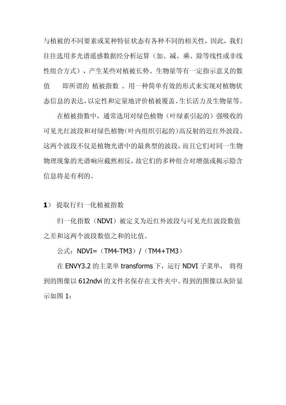 植被指数提取与分析_第2页