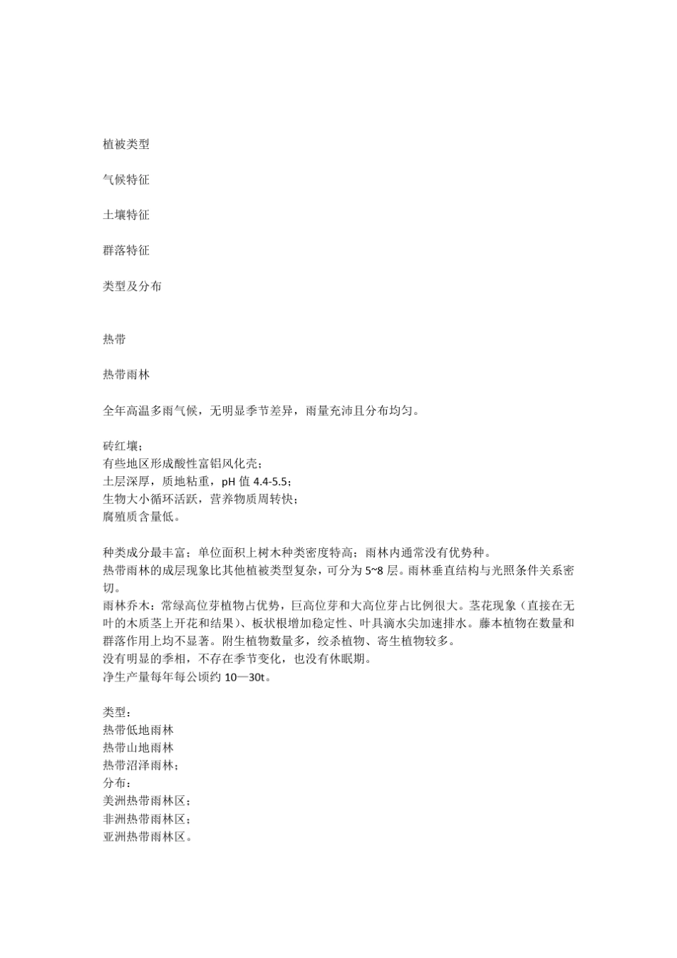 植被类型综合分析_第1页