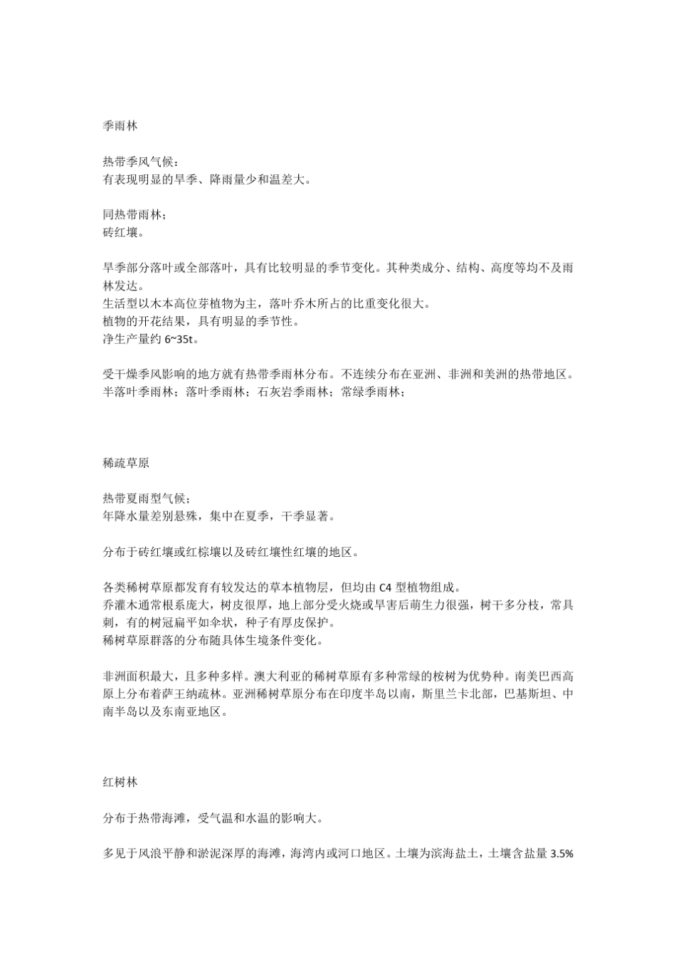 植被类型综合分析_第2页