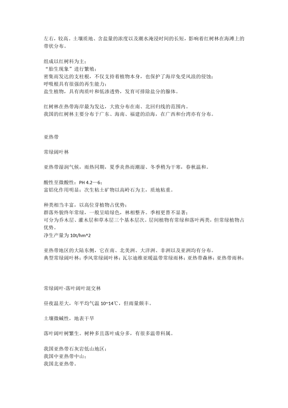 植被类型综合分析_第3页