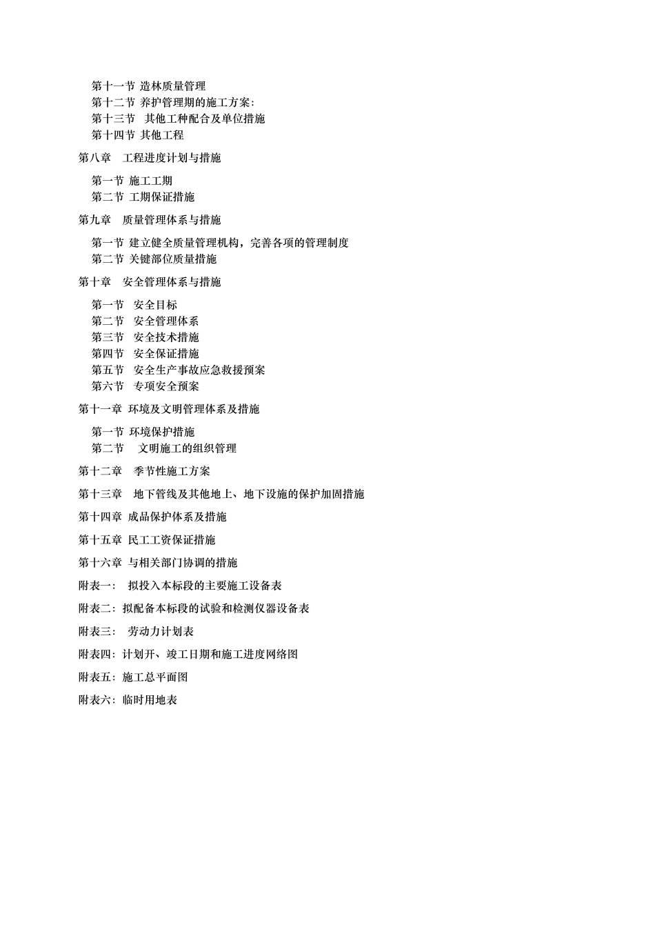 植被恢复项目施工组织方案_第2页