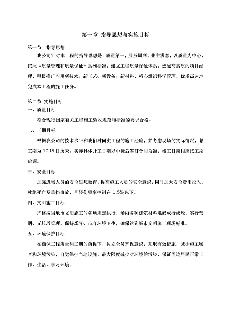 植被恢复项目施工组织方案_第3页