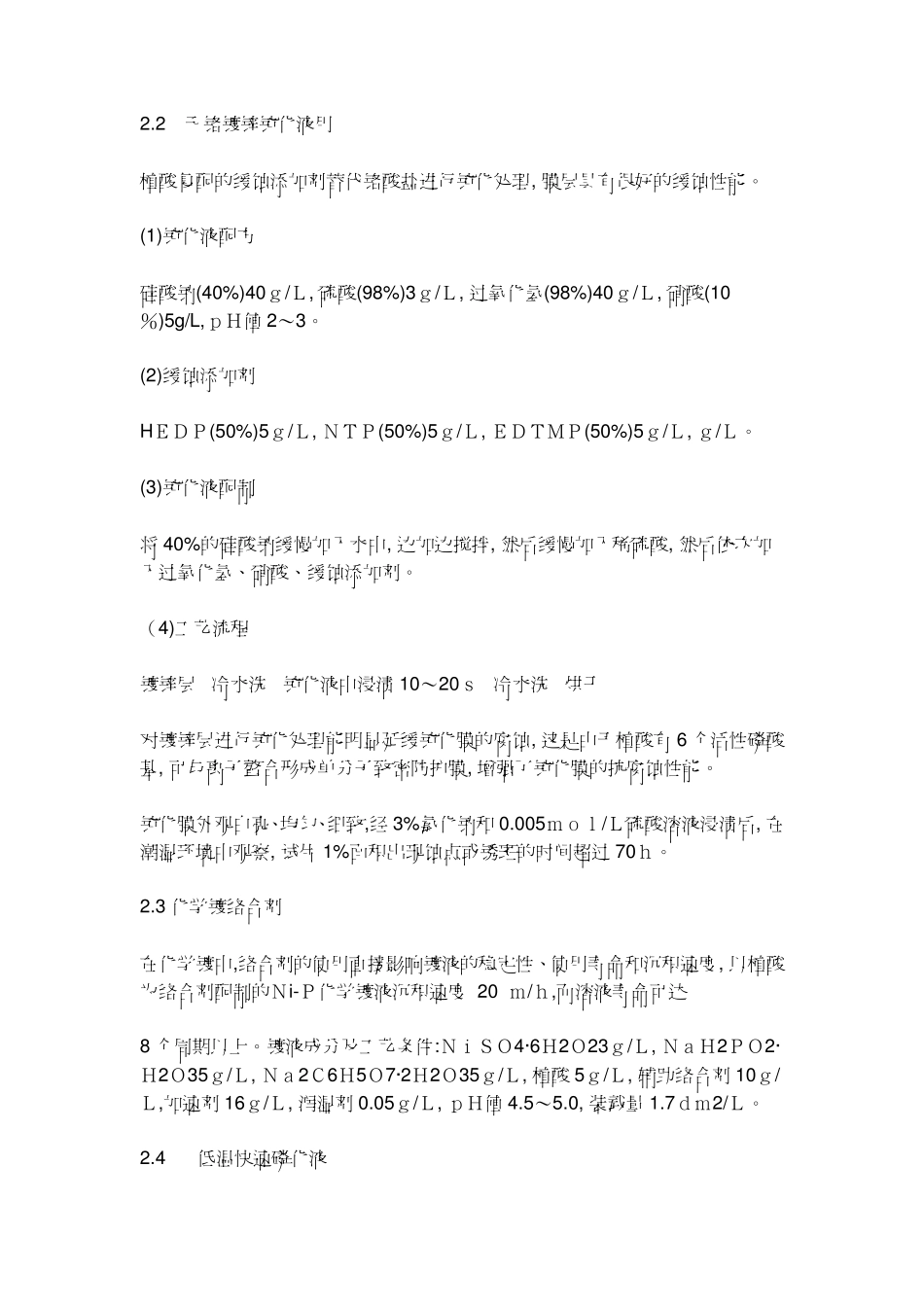 植酸在金属表面处理的应用_第2页