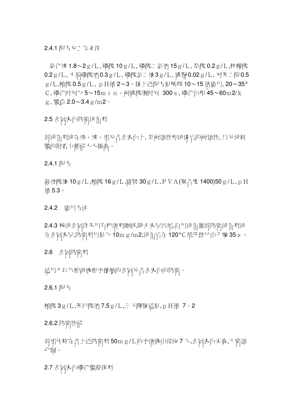 植酸在金属表面处理的应用_第3页