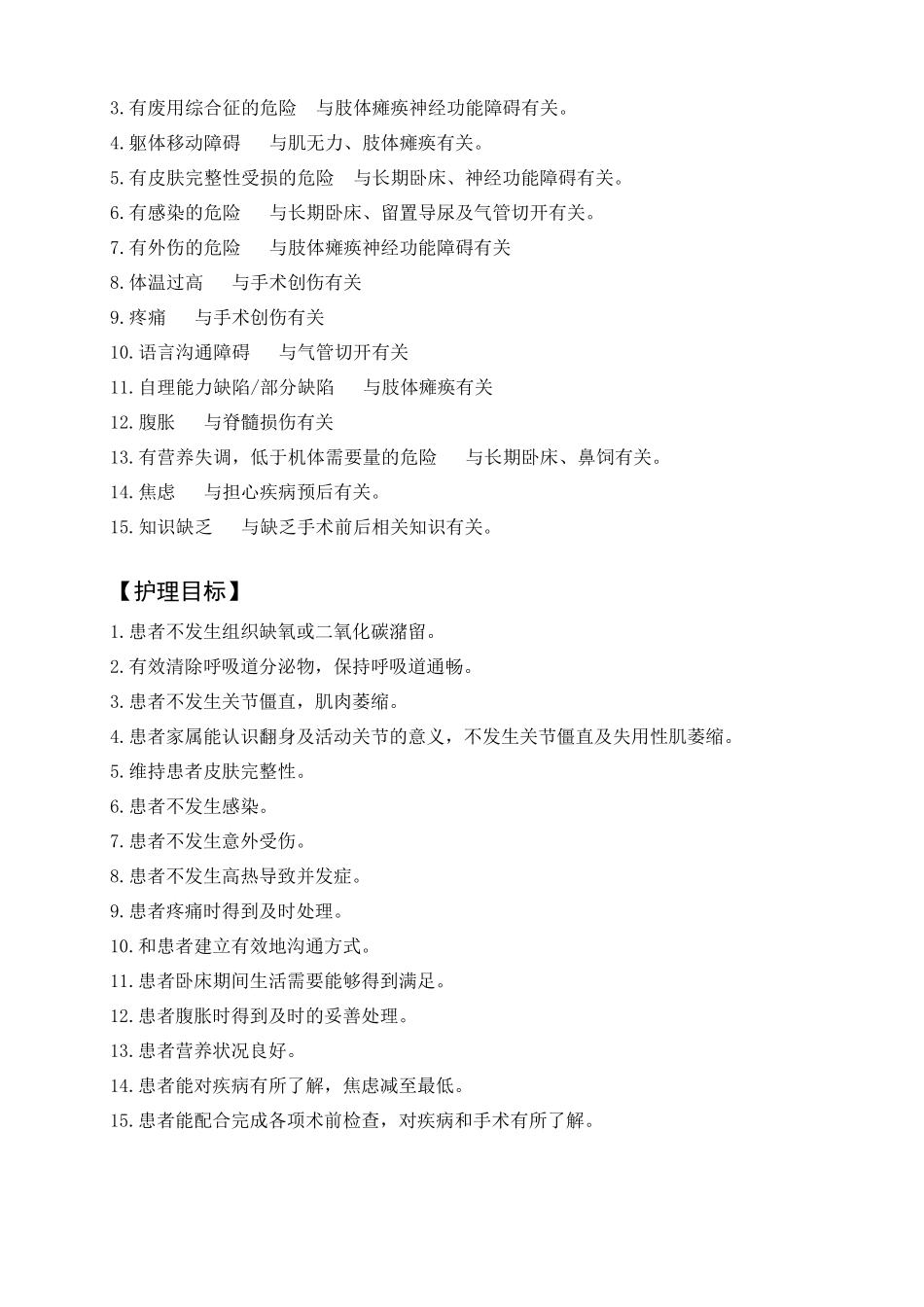 椎管内肿瘤的护理_第3页