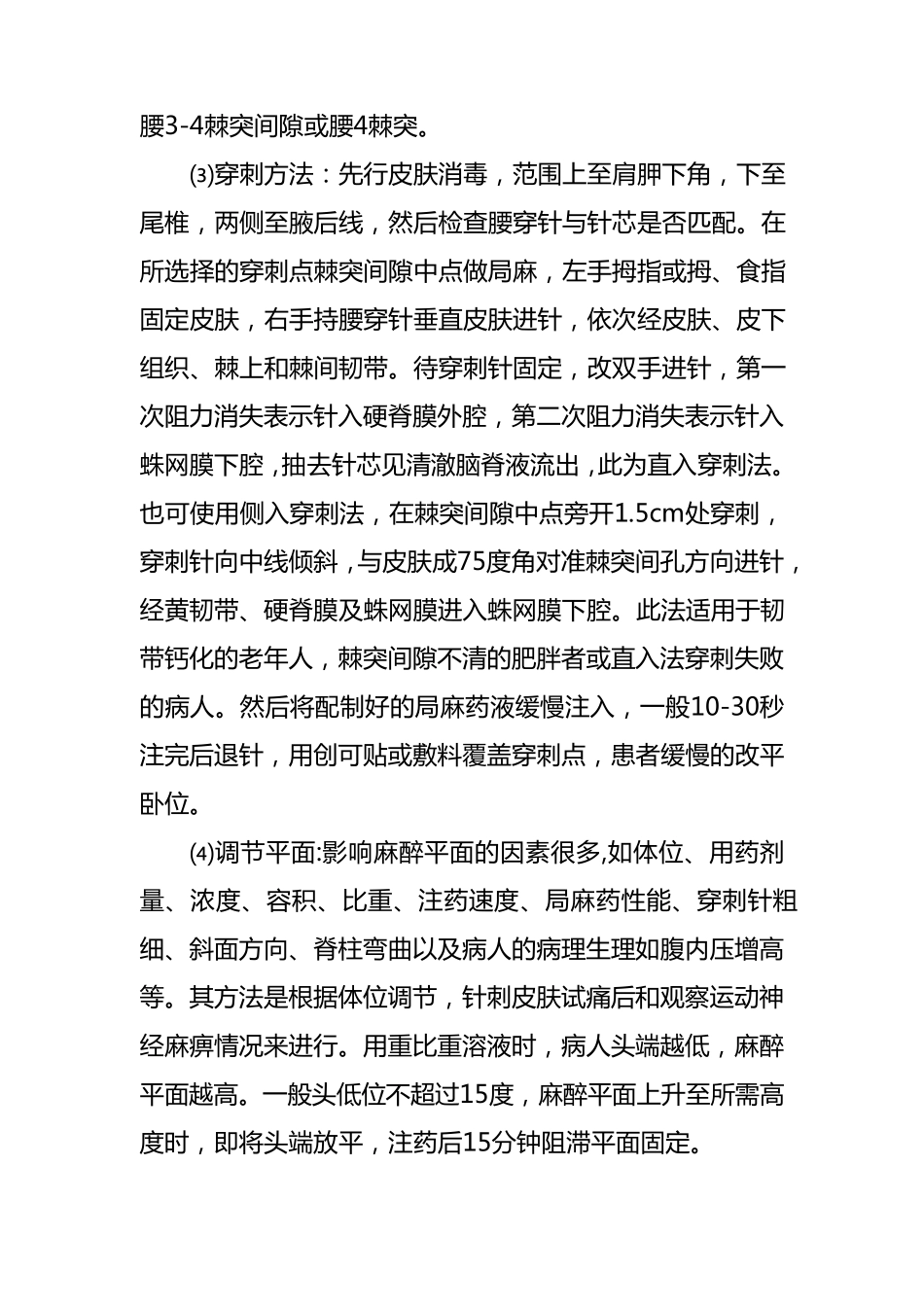 椎管内麻醉操作规程_第2页