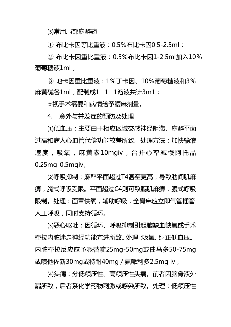 椎管内麻醉操作规程_第3页