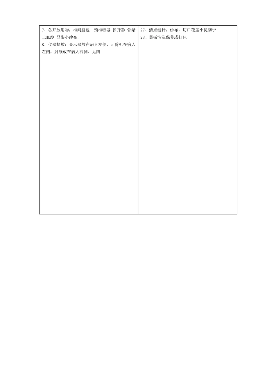 椎间孔镜手术配合流程_第2页