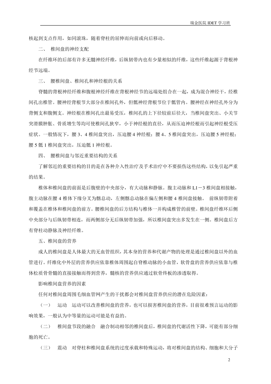 椎间盘的解剖_第2页