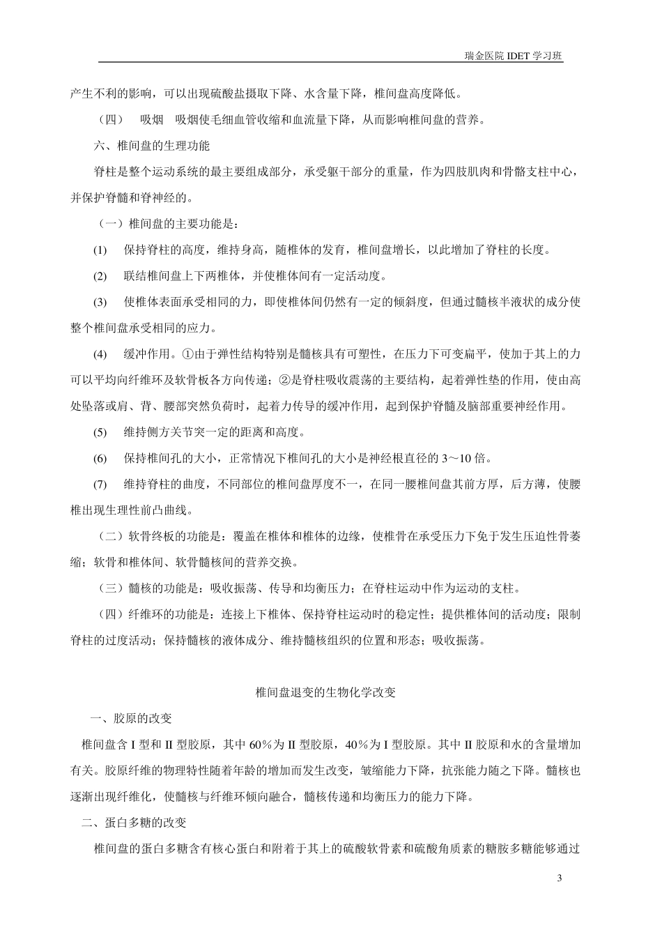 椎间盘的解剖_第3页