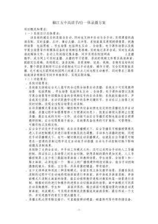 椒江五中高清手_自一体录播方案