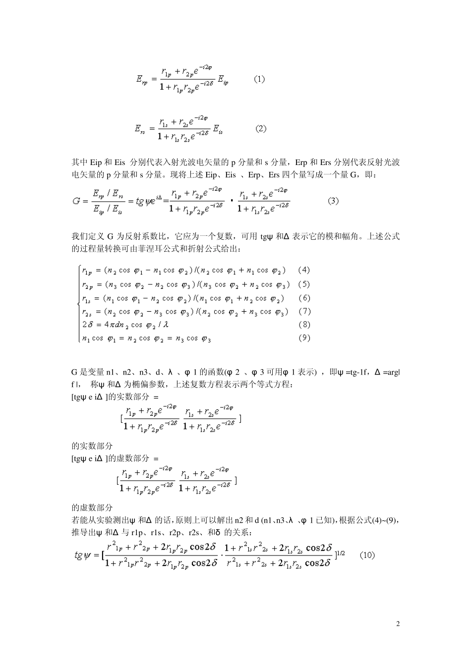 椭偏光法测量薄膜的厚度和折射率_第2页