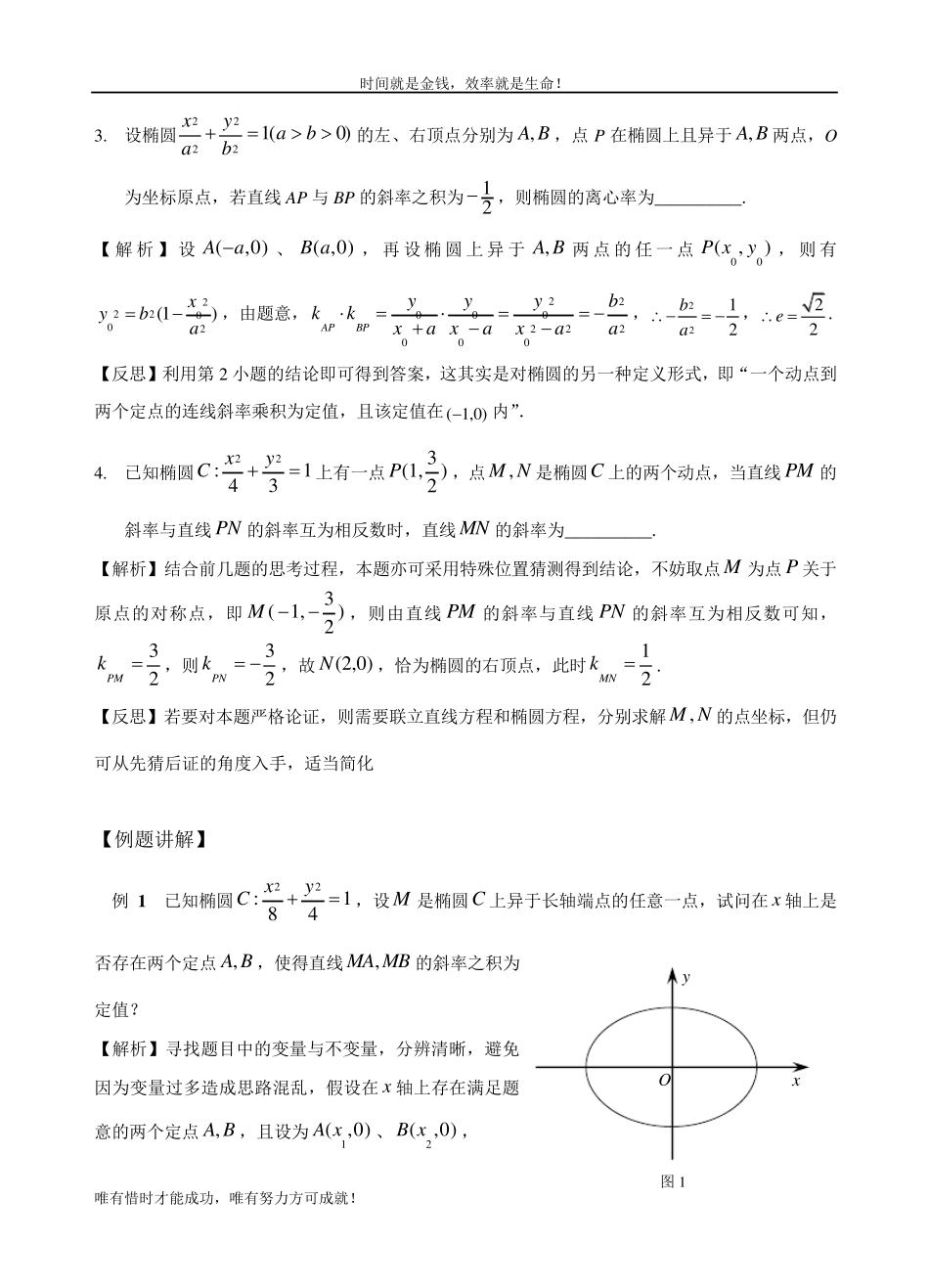 椭圆中的定点与定值问题_第2页