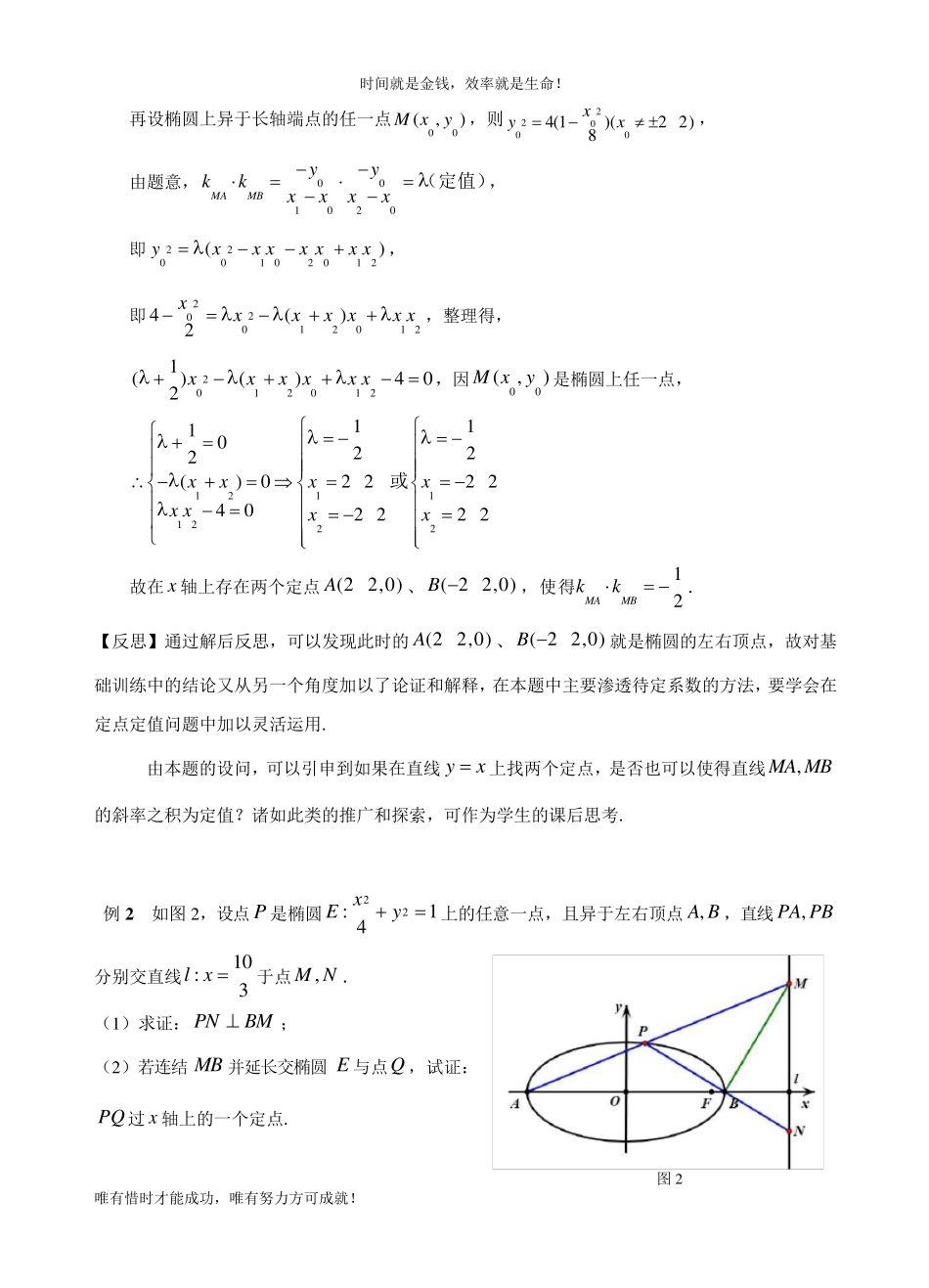 椭圆中的定点与定值问题_第3页