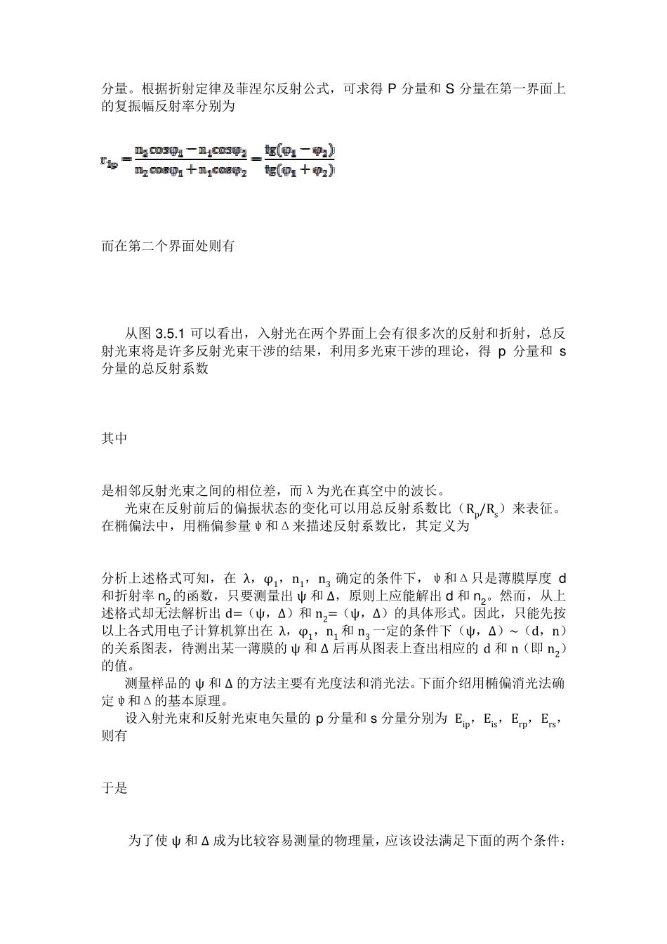 椭圆偏振法测量薄膜厚度及折射率_第2页