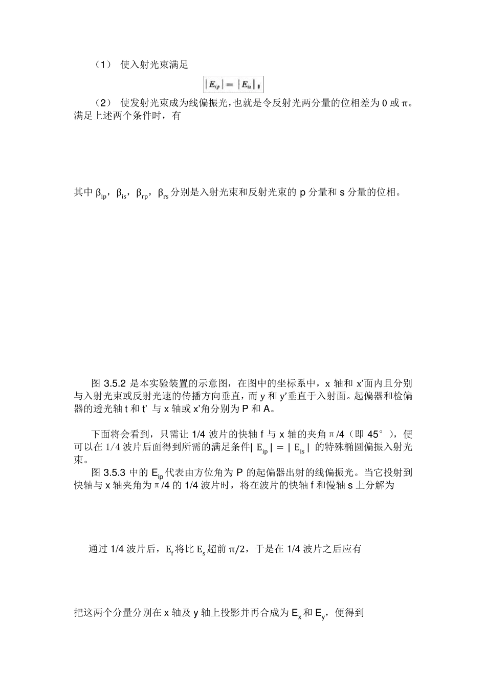 椭圆偏振法测量薄膜厚度及折射率_第3页