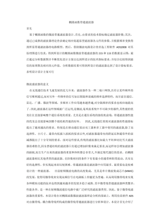 椭圆函数带通滤波器