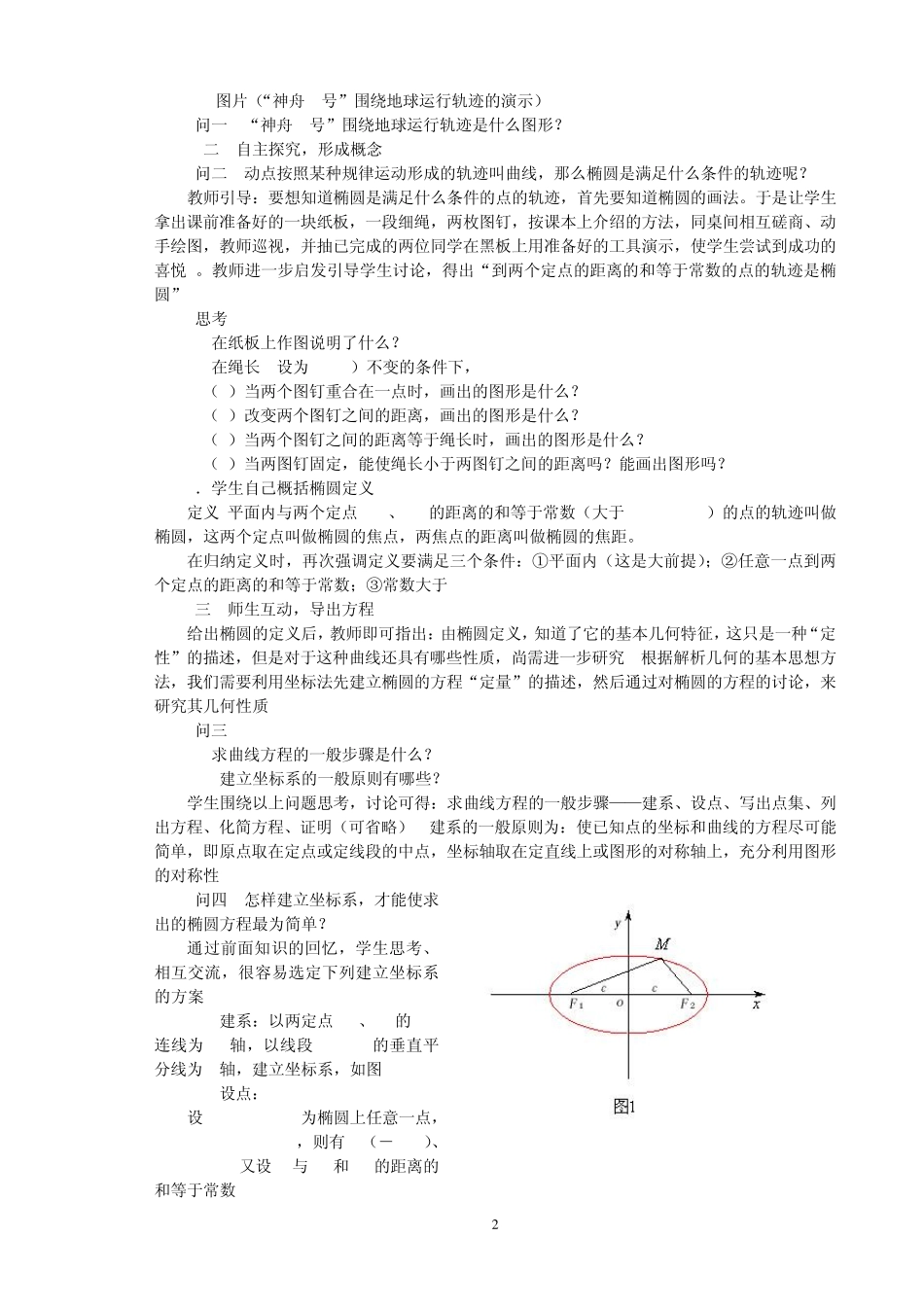 椭圆及其标准方程教学设计_第2页