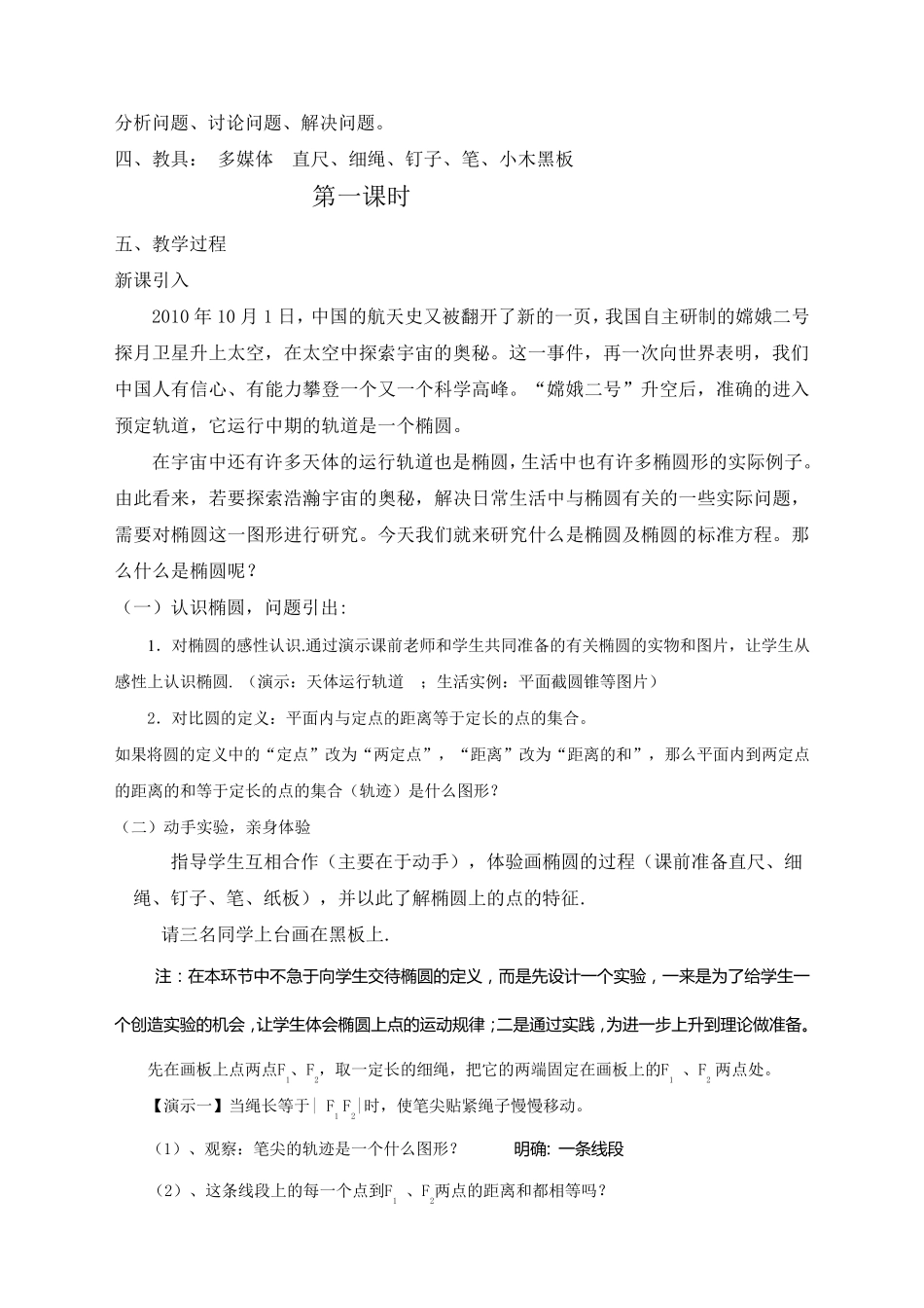 椭圆及其标准方程教案_第2页