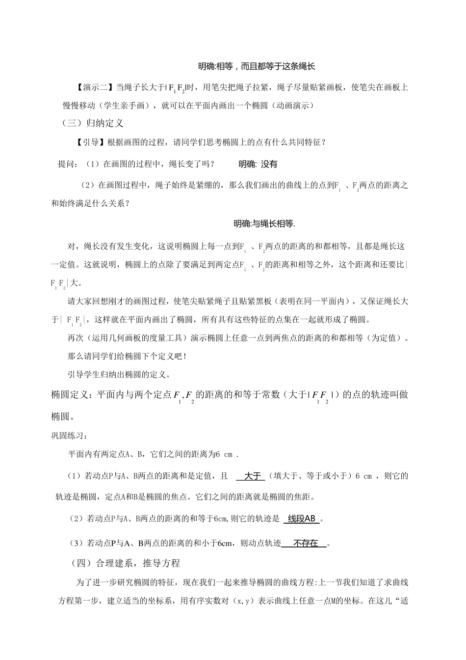 椭圆及其标准方程教案_第3页