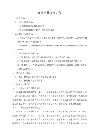 椭圆及其标准方程教案