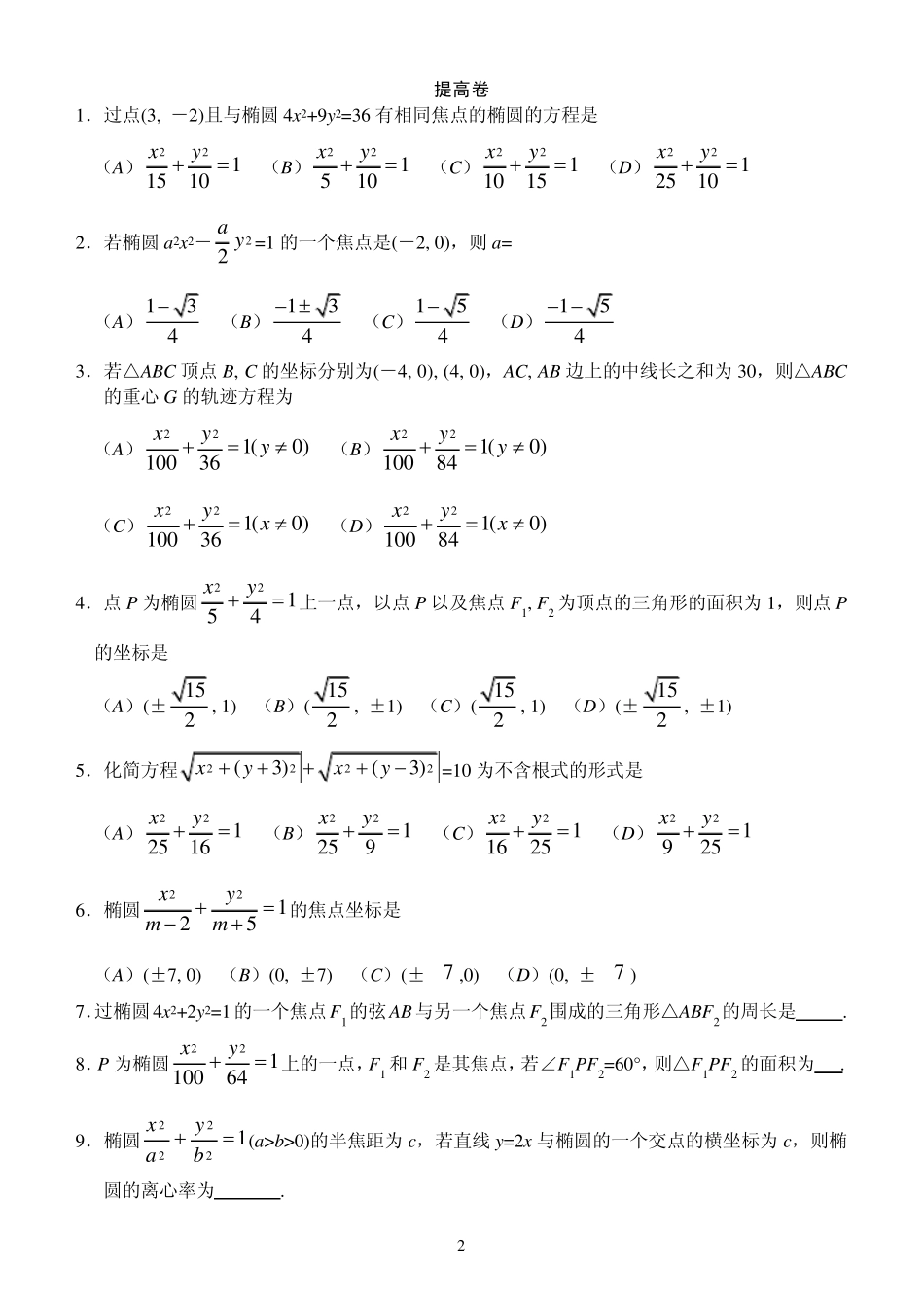 椭圆及其标准方程练习题一(2012.2.24)_第2页