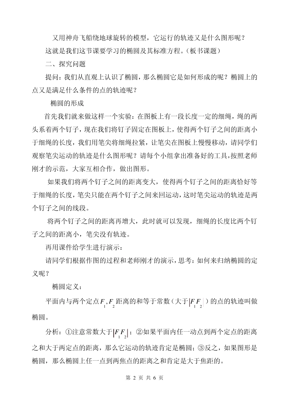 椭圆及其标准方程讲课教案_第2页