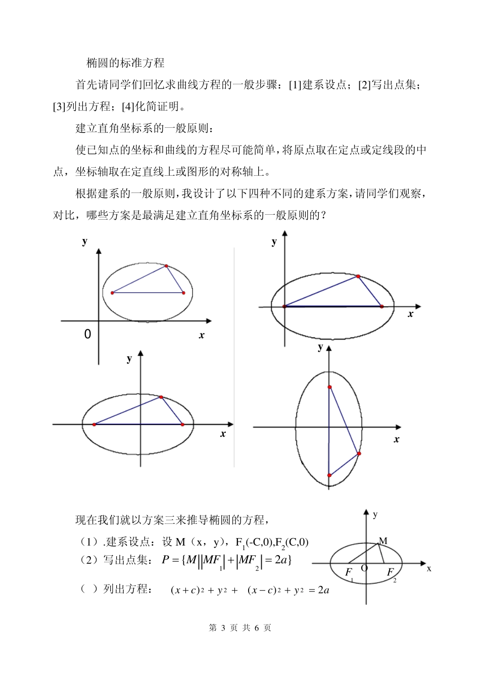 椭圆及其标准方程讲课教案_第3页