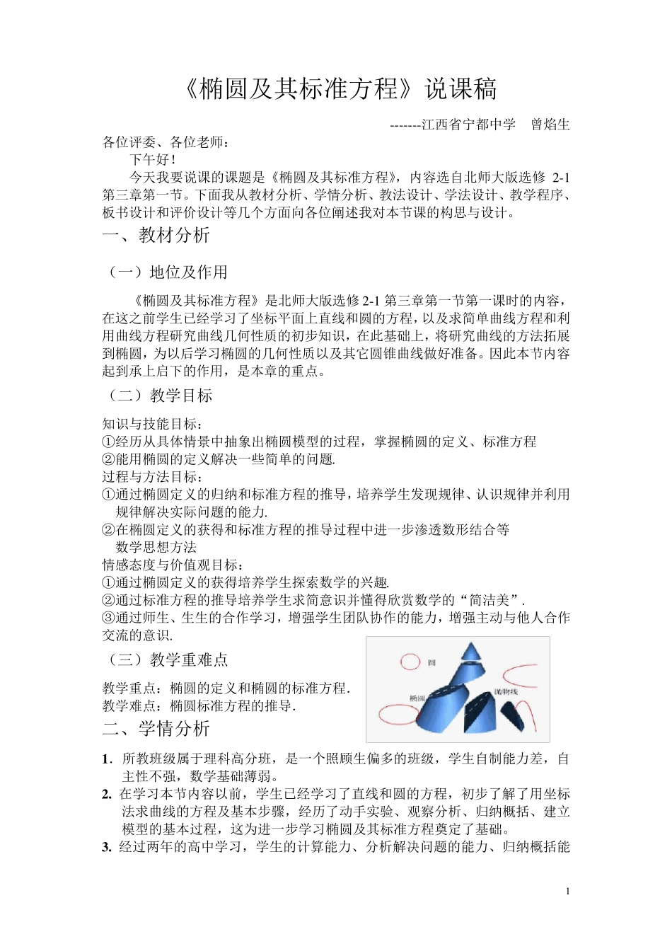 椭圆及其标准方程说课稿_第1页