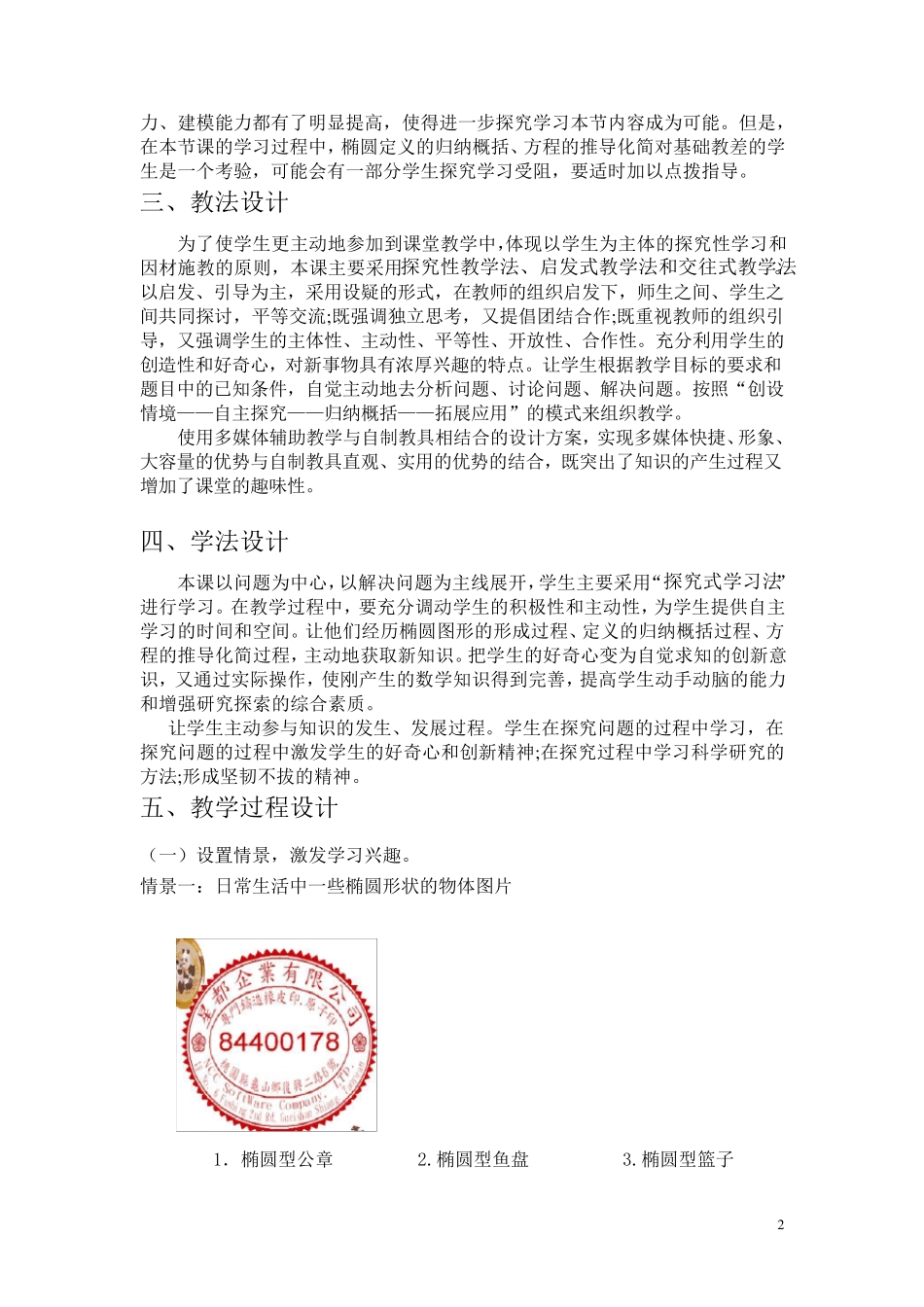 椭圆及其标准方程说课稿_第2页