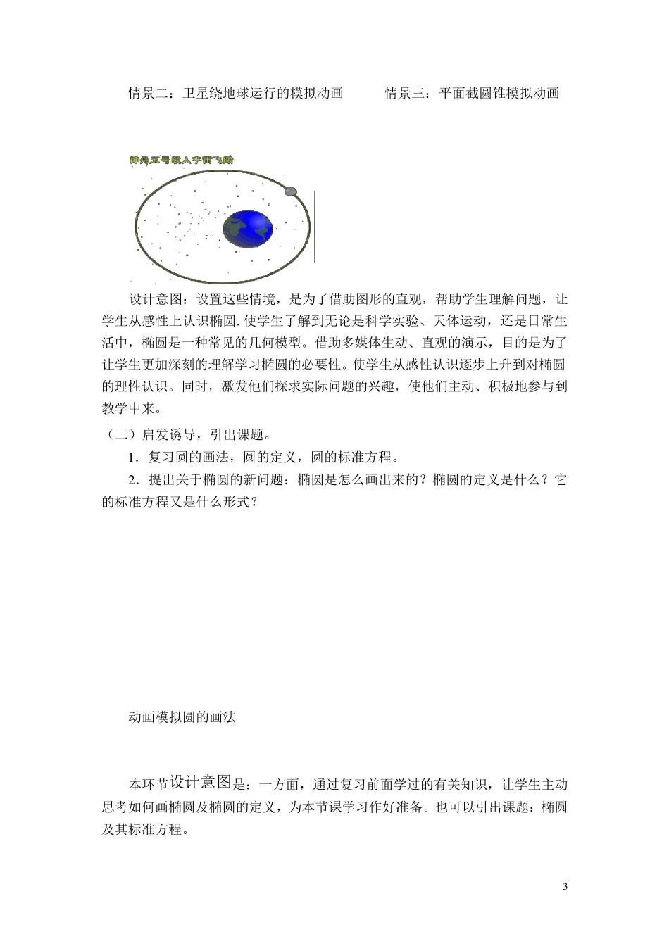 椭圆及其标准方程说课稿_第3页