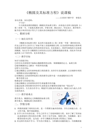 椭圆及其标准方程说课稿