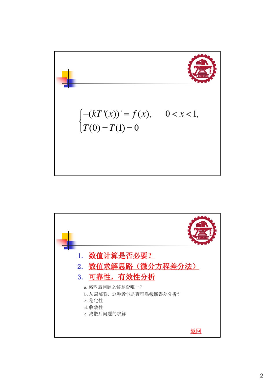 椭圆型方程差分法_第2页