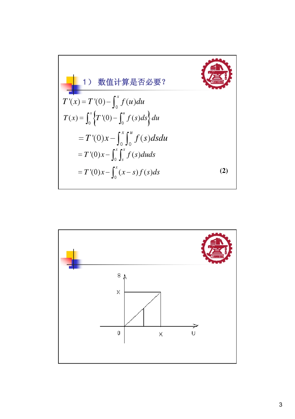 椭圆型方程差分法_第3页