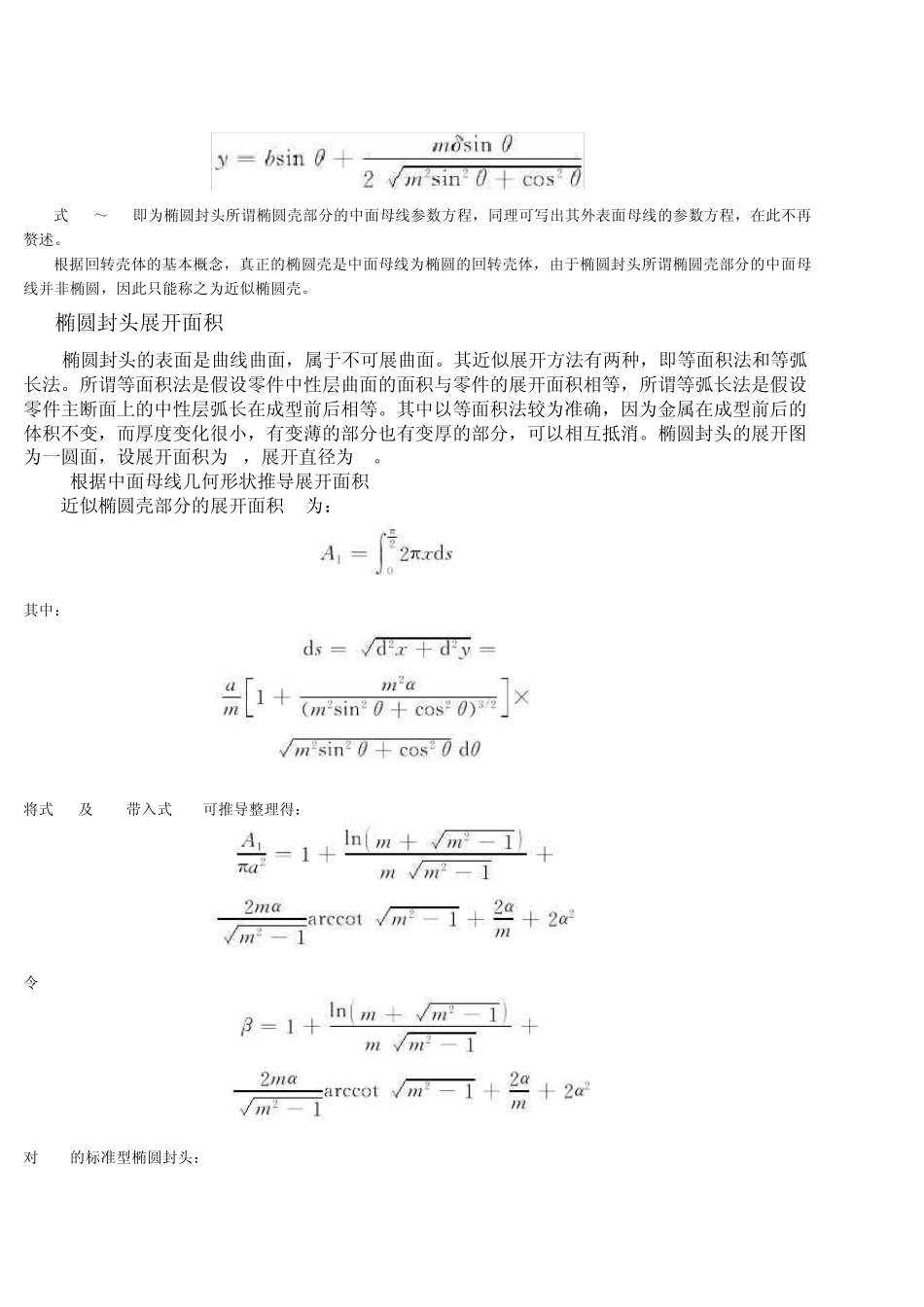椭圆封头展开面积计算_第3页