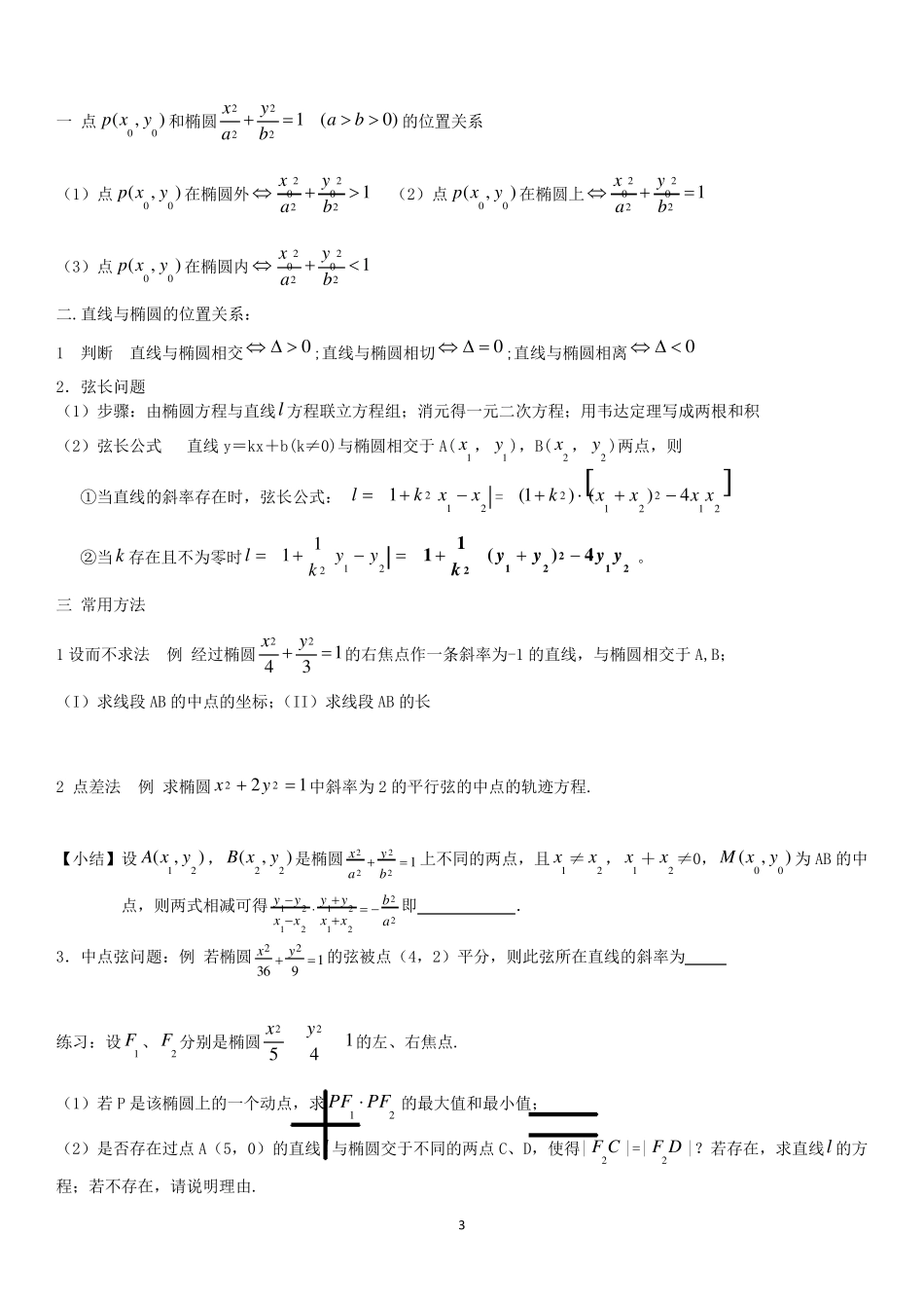 椭圆常见题型与典型方法归纳_第3页