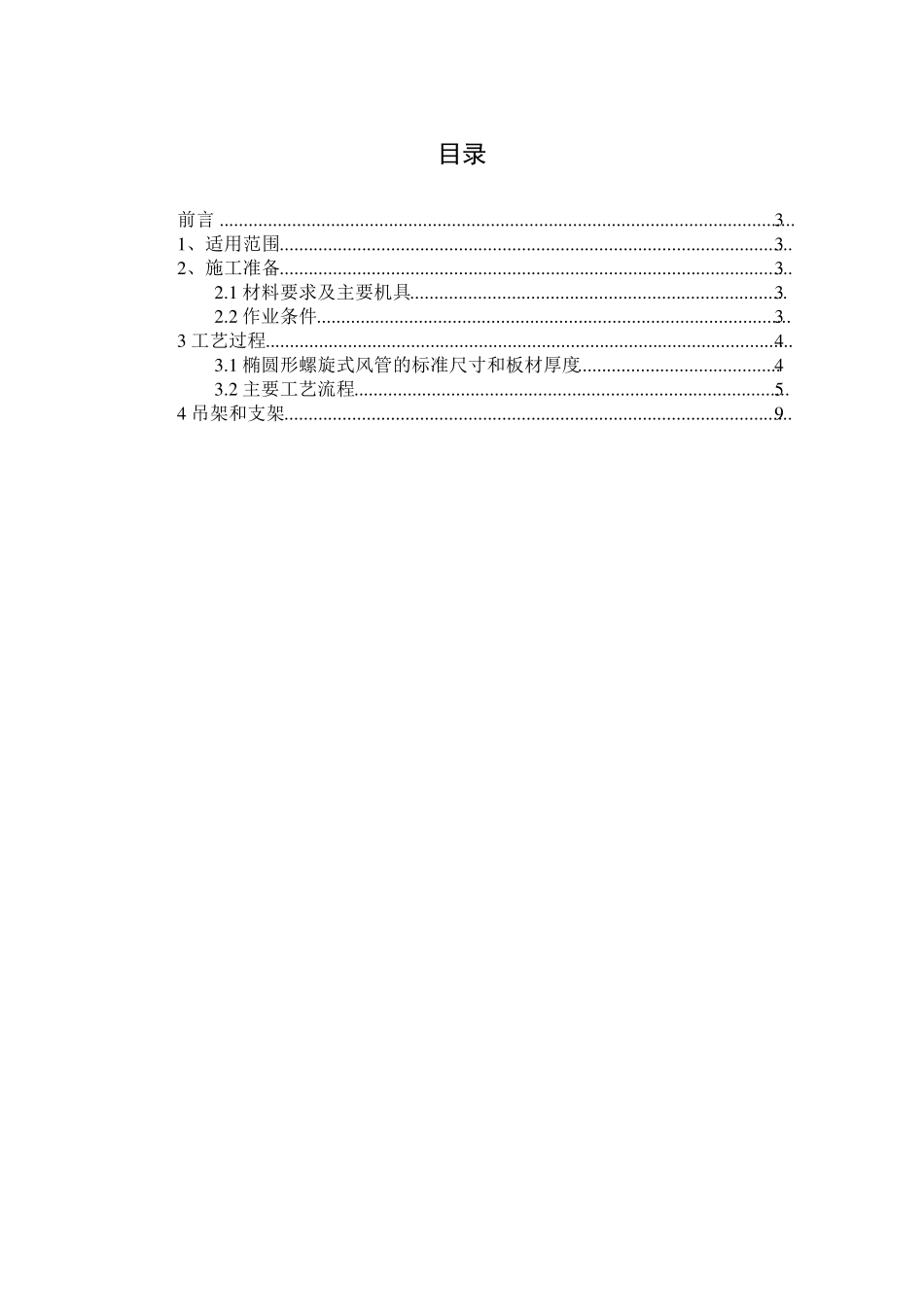 椭圆形风管及部件制作安装工艺标准1_第2页