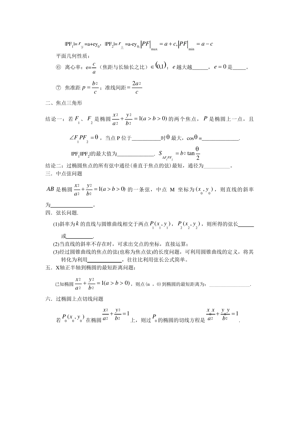 椭圆性质总结及习题_第2页