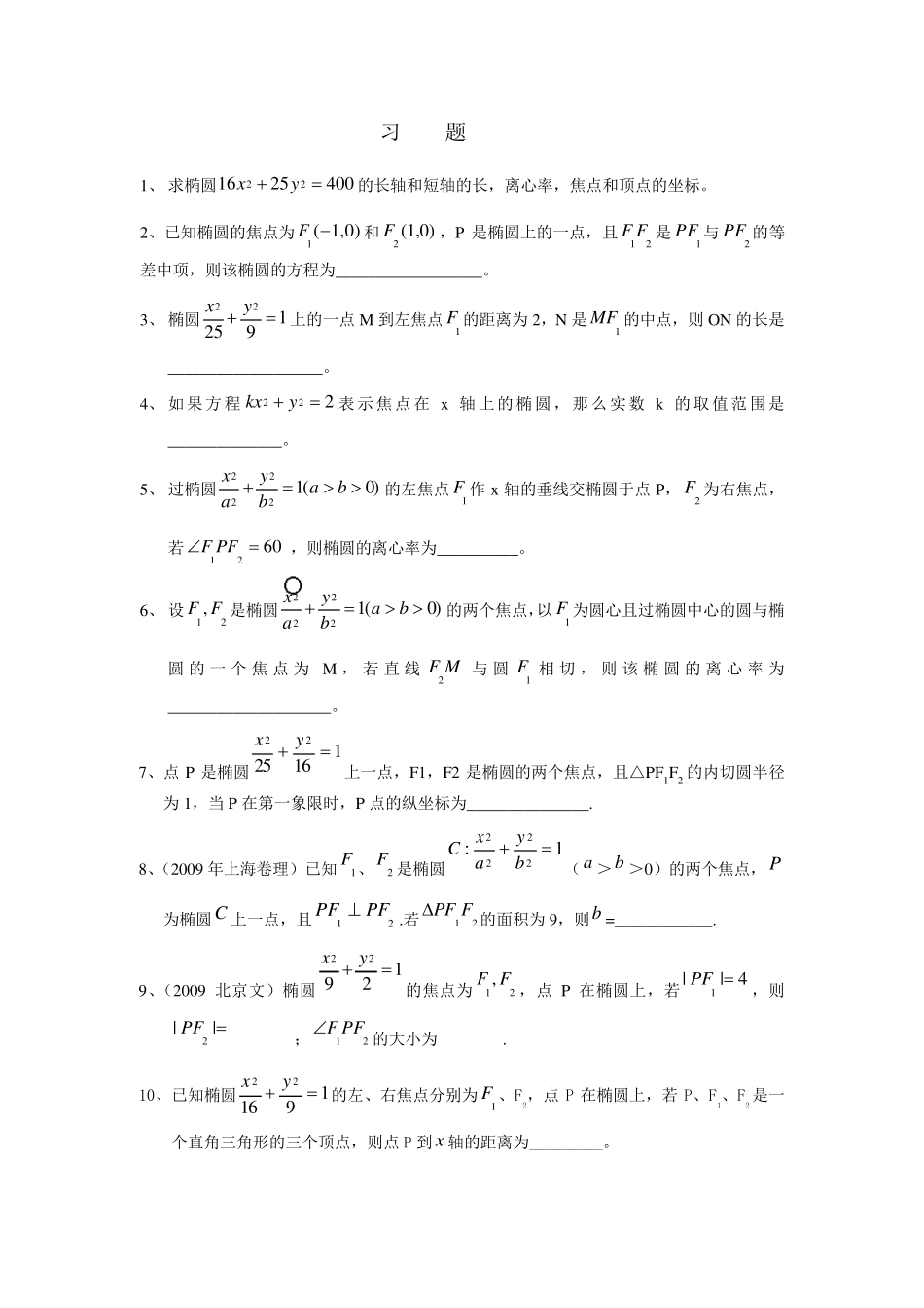 椭圆性质总结及习题_第3页