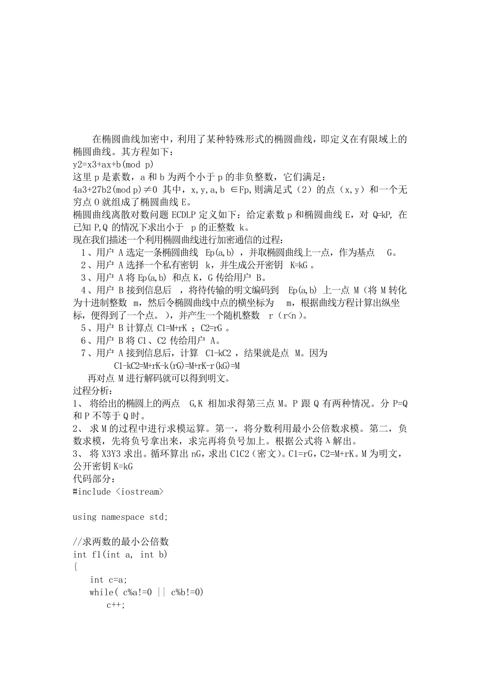 椭圆曲线加密算法代码_第2页