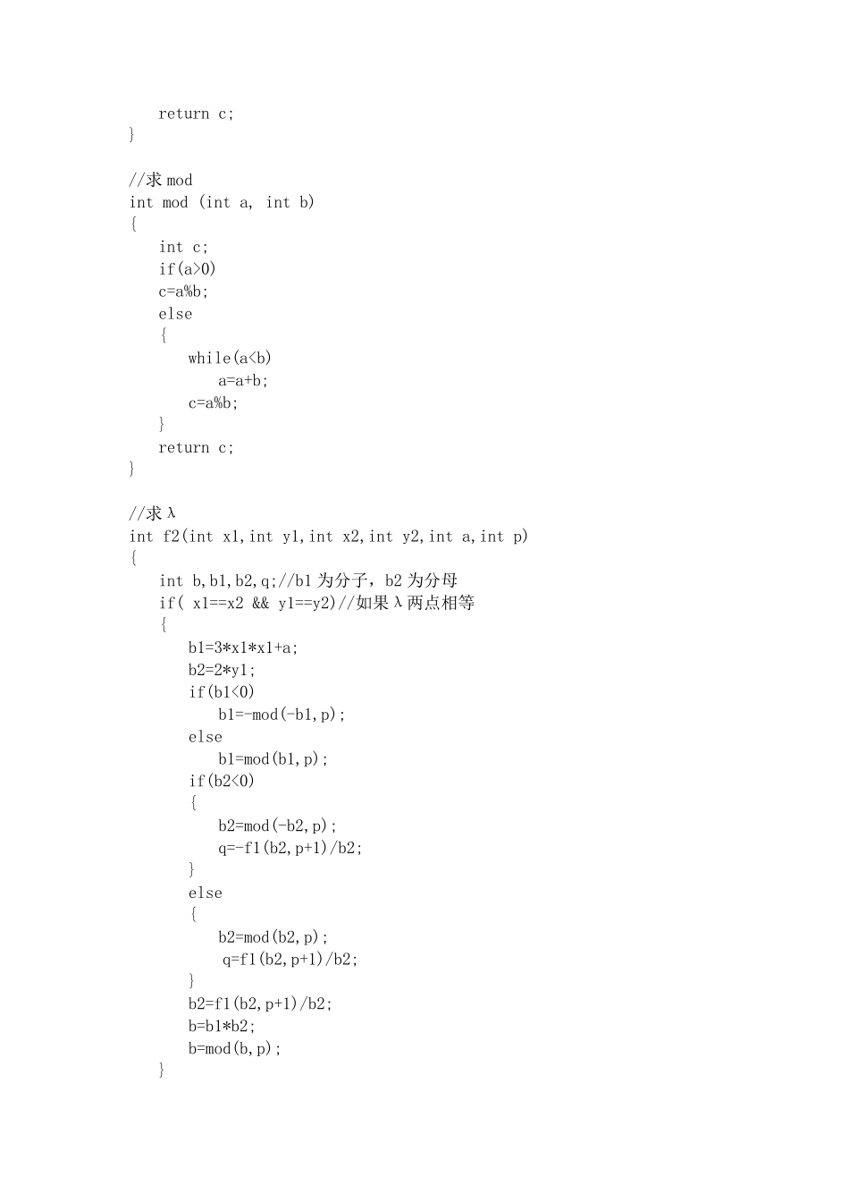 椭圆曲线加密算法代码_第3页