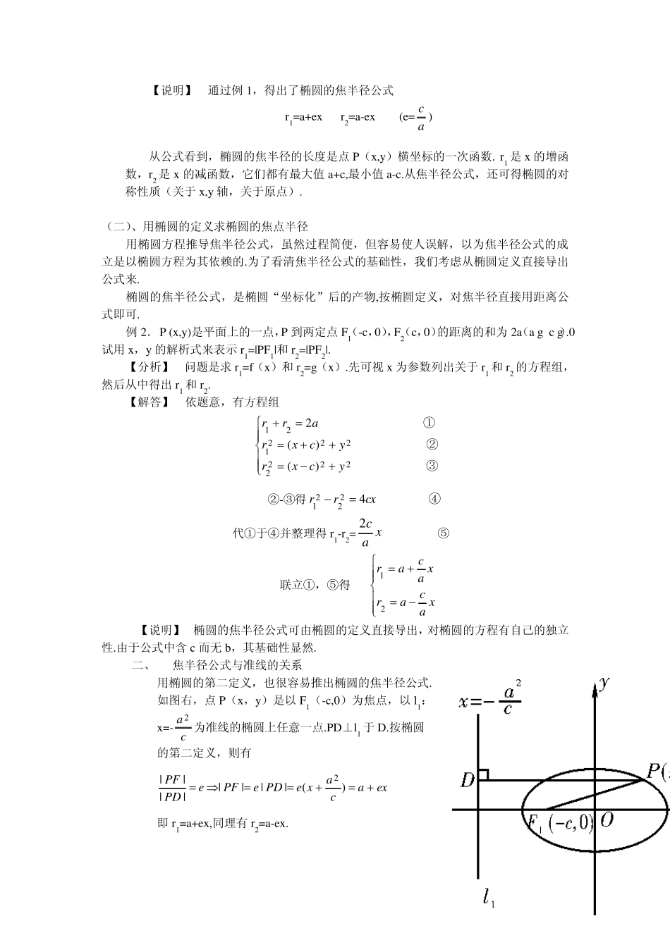 椭圆焦半径公式及应用面面观_第2页