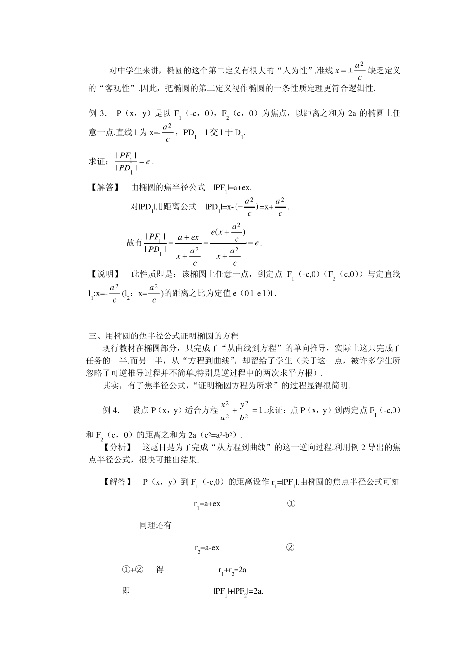 椭圆焦半径公式及应用面面观_第3页