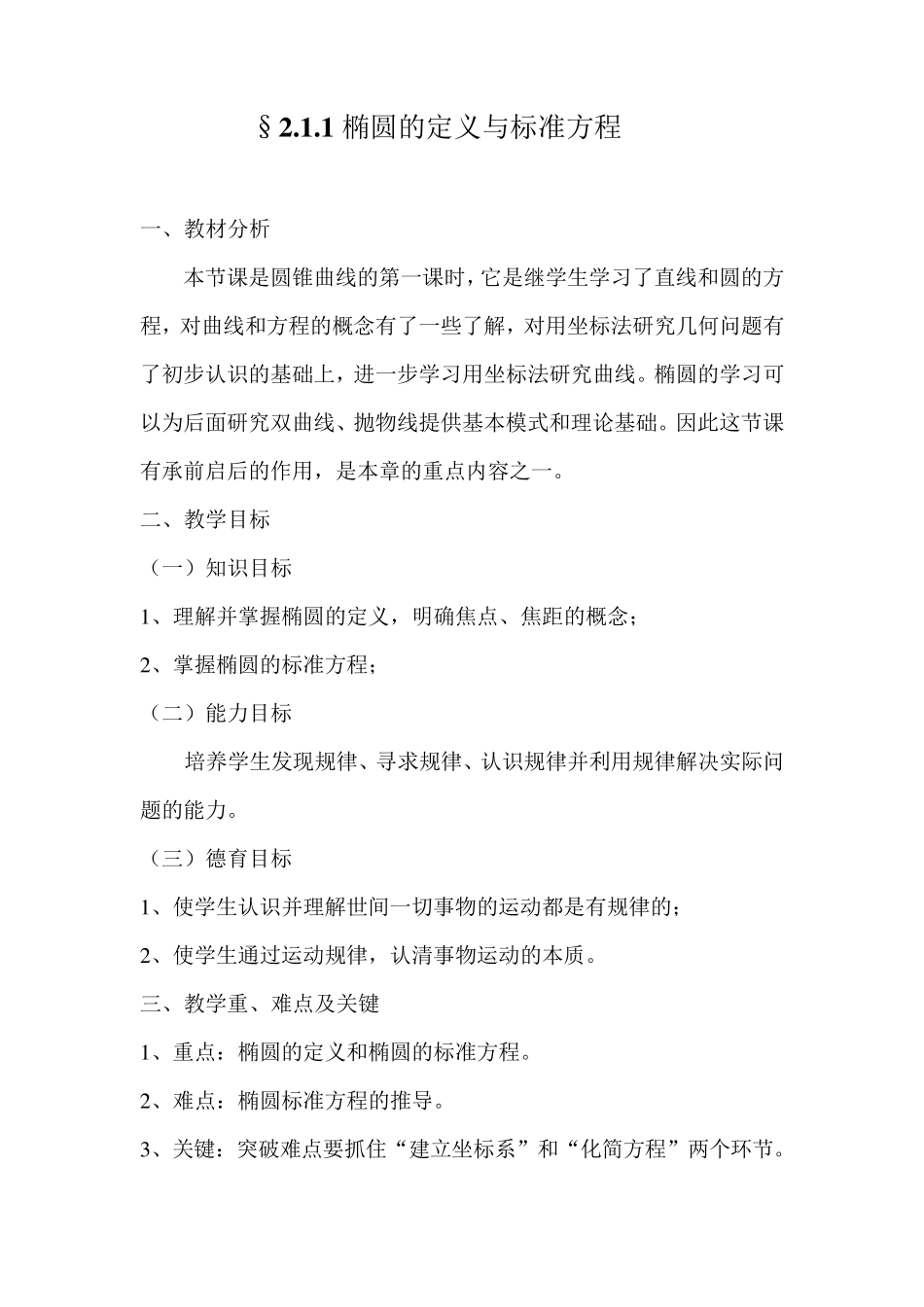 椭圆的定义及其标准方程教案_第1页