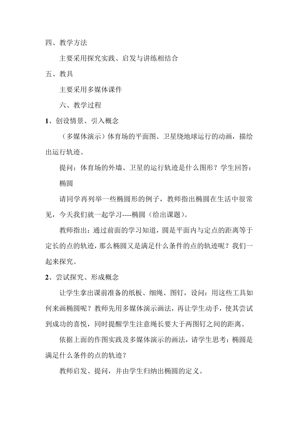 椭圆的定义及其标准方程教案_第2页