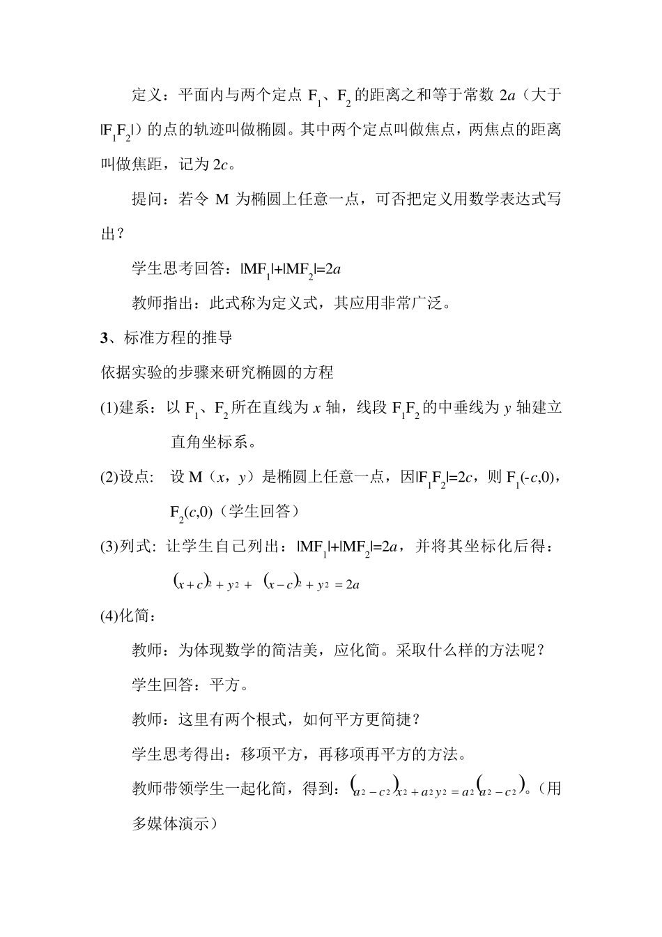 椭圆的定义及其标准方程教案_第3页