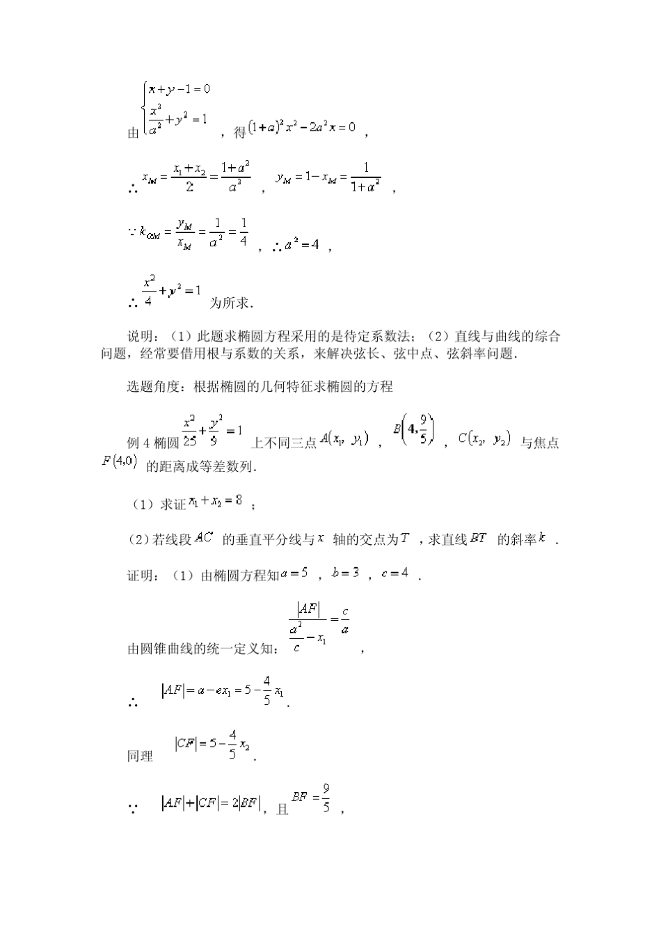 椭圆的几何性质典型例题_第2页